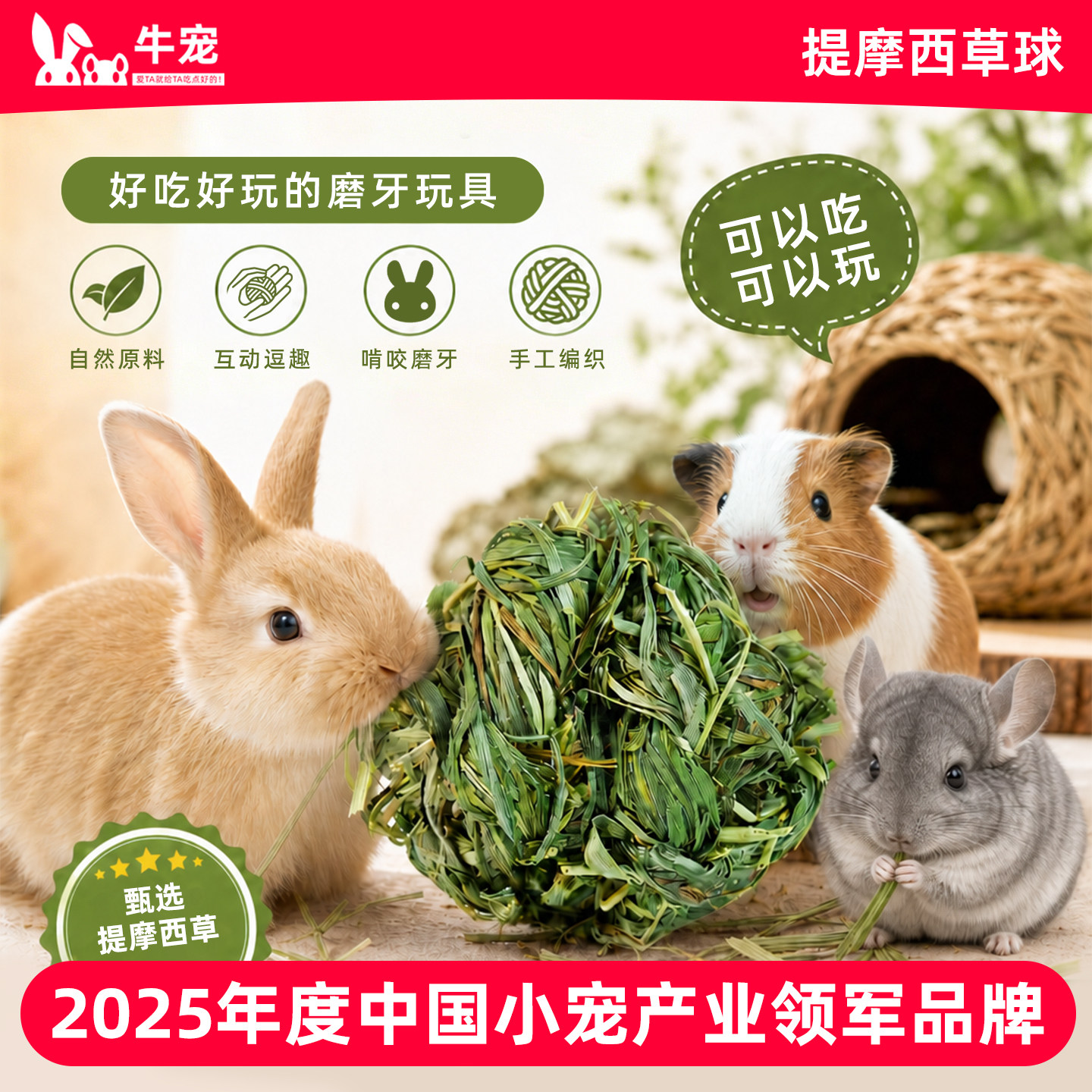 兔子玩具解闷龙猫荷兰猪豚鼠耐咬啃草球提摩西草磨牙零食宠物用品