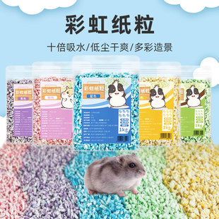 牛宠彩虹纸粒仓鼠吸臭垫料夏天降温造景用品金丝熊夏季 纸棉木屑