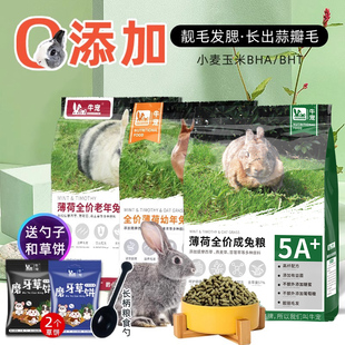 牛宠薄荷兔粮成兔幼兔粮提摩西草侏儒垂耳兔粮食宠物兔子专用饲料