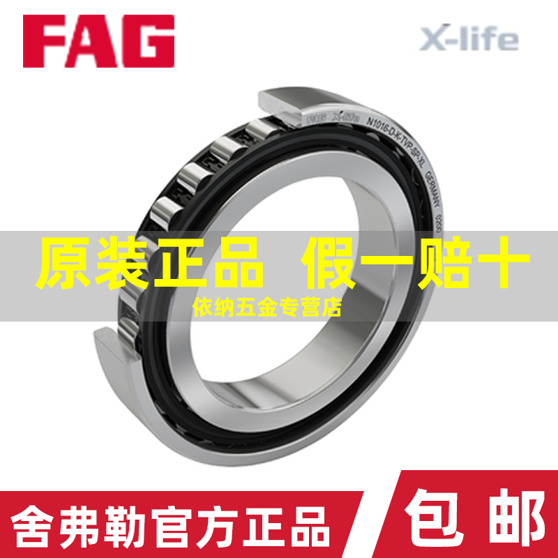 进口FAG轴承N1006 N1009 N1010 N1011 N1012 N1013-D-K-TVP-SP-XL