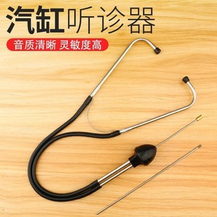 ~听筒异响诊断听工具机械设备诊器汽车检测诊断发动机维修声音。