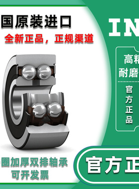 德国INA进口双排轴承LR 5206 5207 5208-2HRS-2Z-TVH-2RS角接触