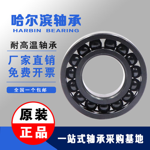 哈尔滨耐高温轴承 970403 970404 970405 970406 970407 970408
