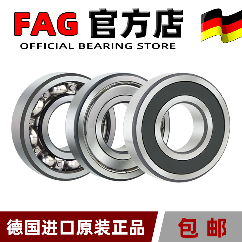 进口德国FAG高温低温高速轴承6002-C-H-2Z-2RSR-2HRS-C3-ZZ-L138