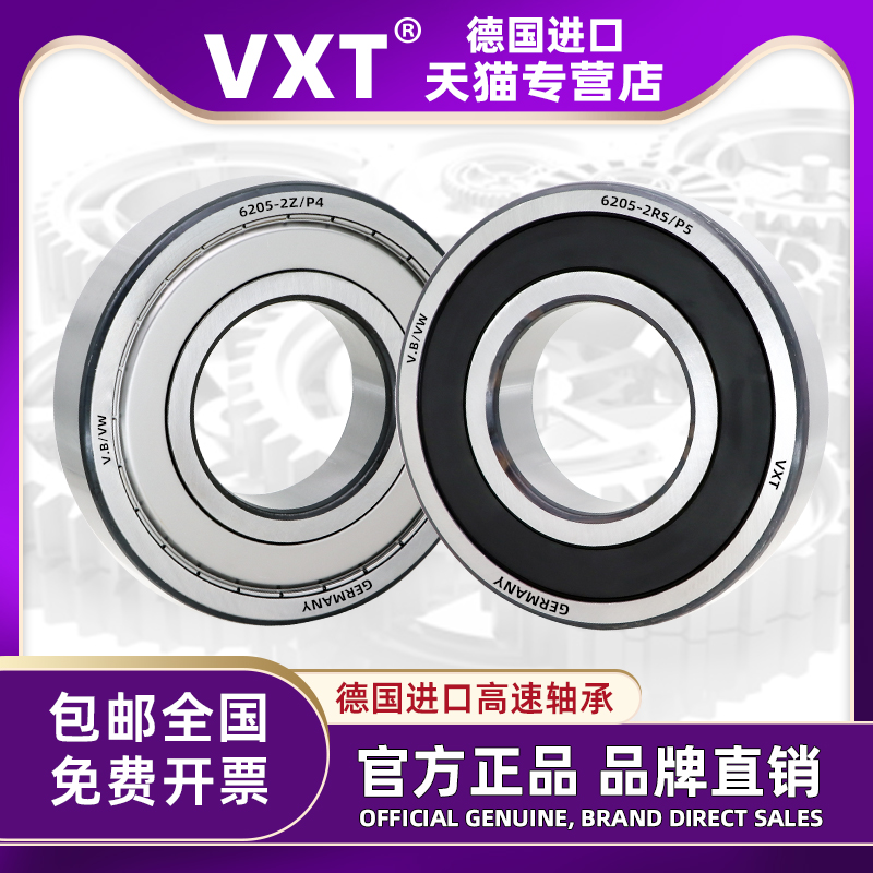 VXT高精度低噪音 P5 P4级高速轴承