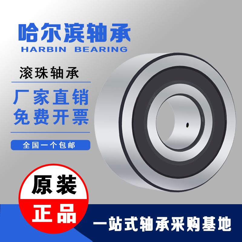 哈尔滨外圈加厚滚珠轴承 原装正品 现货秒发