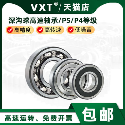 VXT深沟球高速轴承16018 16019 16020 16021 16022 16024Z-2RS/C3