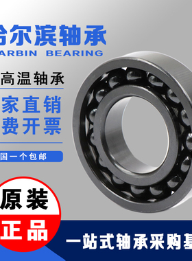 哈尔滨970112轴承970113高温970114满珠970115窑炉970116 970117