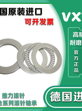 德国VXT进口滚针轴承AXK1730 2035 2542 3047 3552 4060 4565 2AS