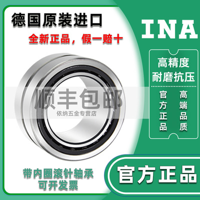 德国进口INA滚针轴承RNA NA 4836 4838 4840 4844 4848-XL带内圈