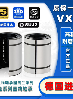 进口VXT直线轴承LM10 12 13 16 20 25 30 35 40 50 60 UU OP 开口
