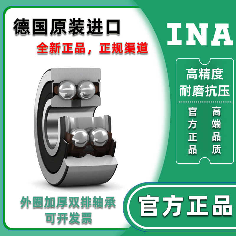 高承载 高转速 高精度 德国进口INA知名品牌