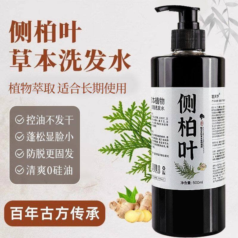 洗发露草本防脱发洗发水去屑控油首乌侧柏叶生姜止痒无硅纯蓬松