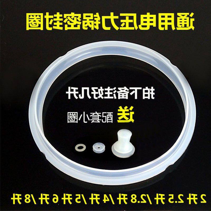 胶圈电压力锅配件硅胶原装通用密封圈5L/密封圈4L高压锅/升6L8电