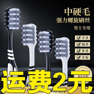专用提亮牙刷 成人2男士 清洁硬毛祛渍牙刷家用牙齿强效支装
