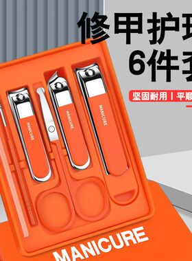 美甲指甲刀套装 锉不锈钢橙色工具防甲飞溅指甲钳剪甲磨修甲家用