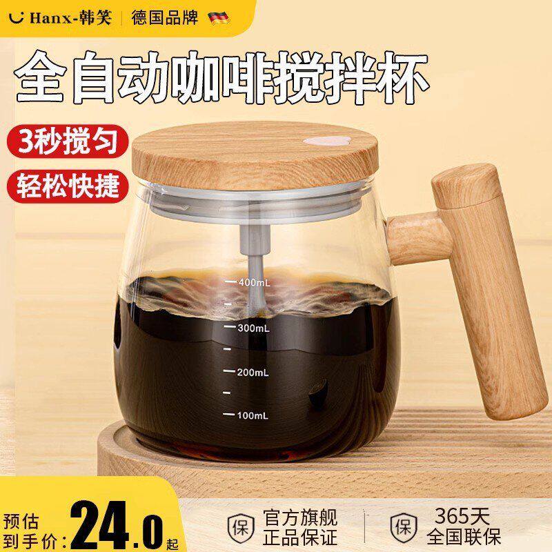 咖啡电动懒人搅拌款玻璃杯全自动牛奶精致新款2024充电水杯子高档