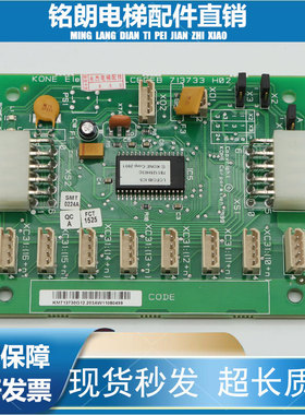 巨人通力电梯 轿厢指令板 扩展板 LCECEB 713733H02 原装现货