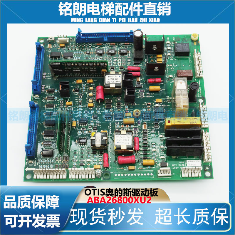 原装OTIS奥的斯驱动板/ABA26800XU2/ABA26800XU1奥的斯变频器主板