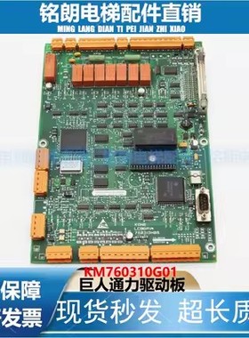 巨人通力驱动板KM760310G01原装电梯LCEDRV驱动385板 KM760313H06