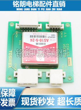 东芝电梯轿顶电源板CCU-DC电路板UCE4-1F插件板东芝cv150电梯配件