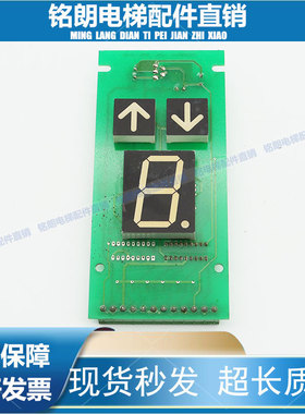 老港申菱LGSL电梯外呼板BCD码显示板DX250B112DC12V24V共阴配件