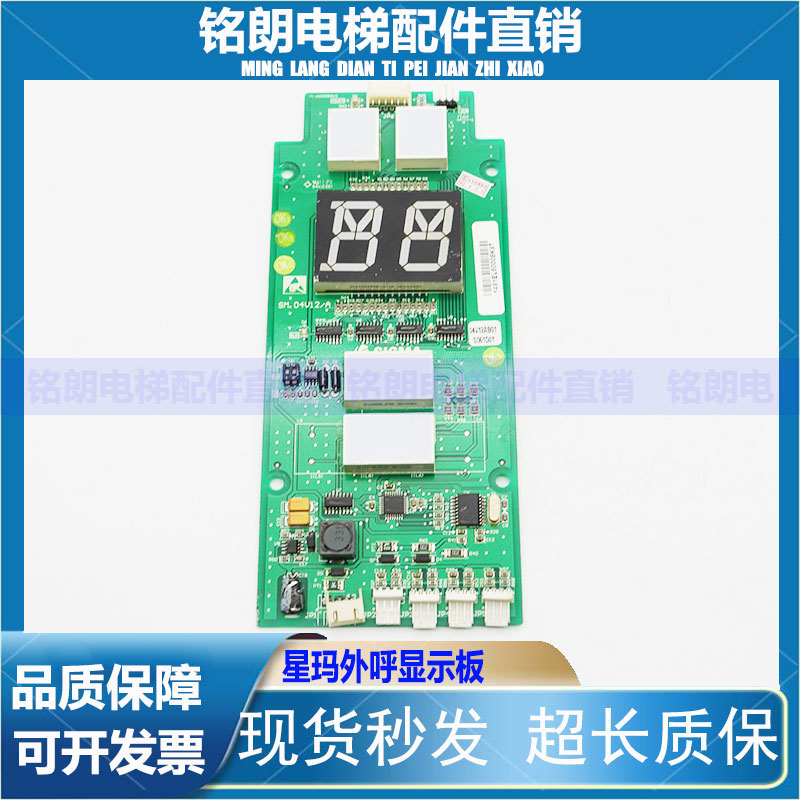 SIGMA星玛外呼显示板 SM.04V12/A外呼板BO1EX01D原厂全新电梯配件