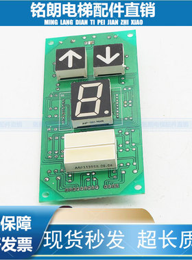 上海贝思特单双8字外呼显示板A3J10851 A5/A3J17856/A3N17857电梯