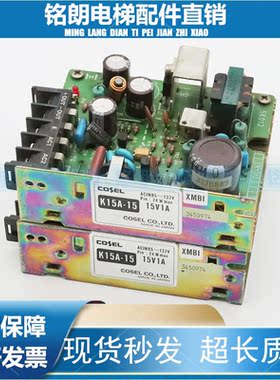 K15A-15电梯电源板K15A-15/原装ACIN85~132V现货 质保实拍 精品出