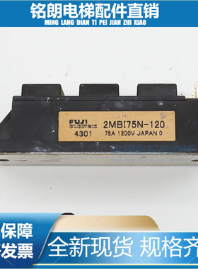 电梯模块 2MBI75N-120 2MB175N-120 测试包好 现货出售 75A 1200V