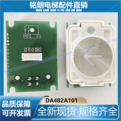 三菱MTD482G01菱云DA482 A10 G03电梯按钮单双插橙光外呼按键芯片