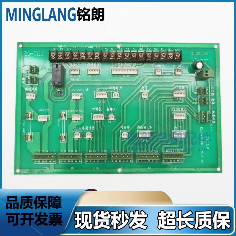 电梯配件/DELEX ELEVATOR SYSTEMS扩展板SDT-05 /原装现货秒现货