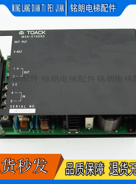 盒TOACK MSA-E10050/EI0050永大日立电梯电源盒开关电源 原装现货