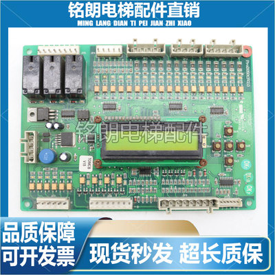 OTIS奥的斯江南快速电梯逻辑板 TOMCB ProD05013V2.0通讯板 全新