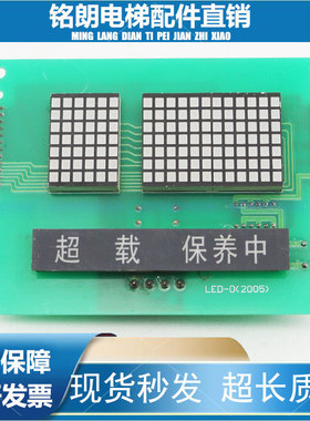 适用于爱登堡电梯配件/长江斯迈普/LED-D EFP-D(2005)/EFP-D/现货