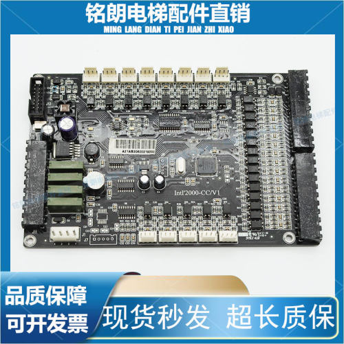 快速奥的斯Inti2000-CC/V1 四川快速轿厢通讯板IntI'2000-DV/V1EX