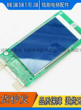 奥的斯外呼显示板DAA/DBA/DCA26800CR1/ CR3 A3N105165液晶显示