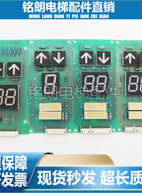 贝斯特富士电梯外呼显示板A3J10036 A4 A5正品0710251172原装现货