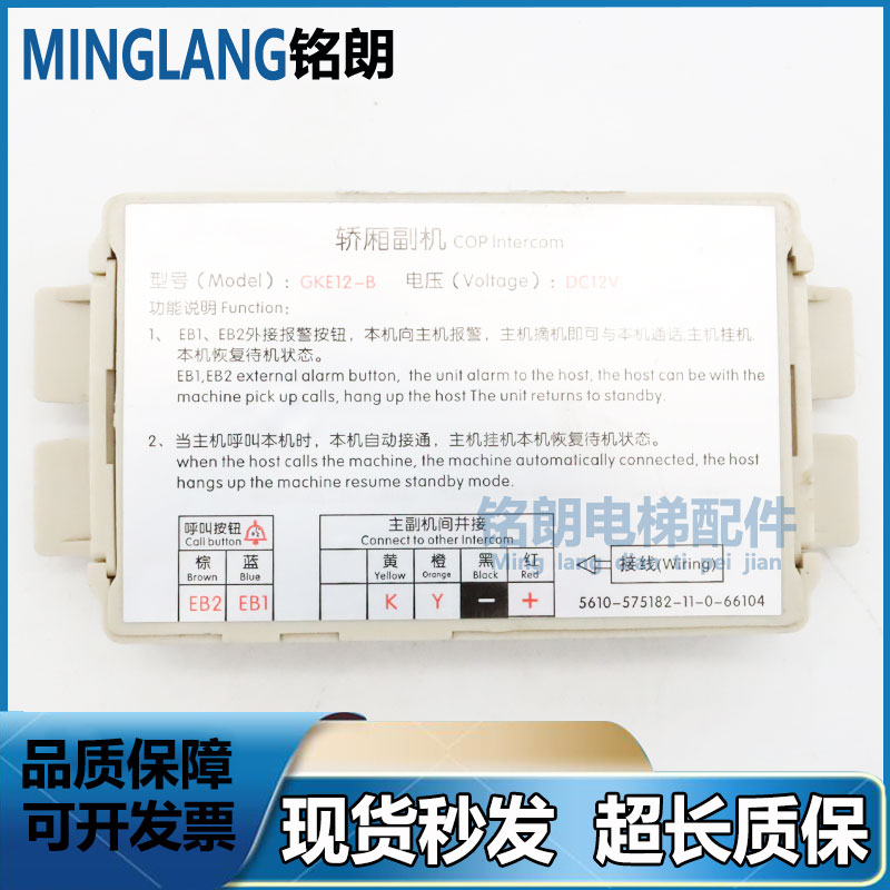 电梯轿厢对讲机话机GKE12-B对讲内置副机轿内通话器原装质保包邮