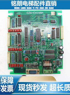 恒达富士佳轿厢通讯显示板CZX-CXISSM外呼显示TXZ-CXSSM/原厂现货