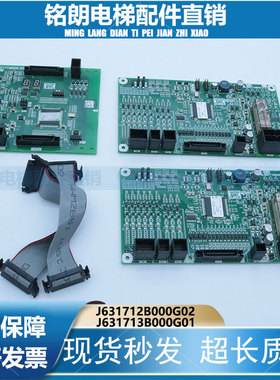 电梯配件J631713B000G01三菱扶梯主板J631712B000G02/G01/G52/G61