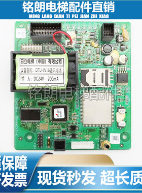 日立电梯遥监板DTU-W16通讯终端 65000604-C PL000326-A