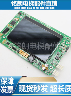 杭州西奥电梯配件LMBS430DZ-v1.0.3外呼液晶黄色点阵外呼显示板