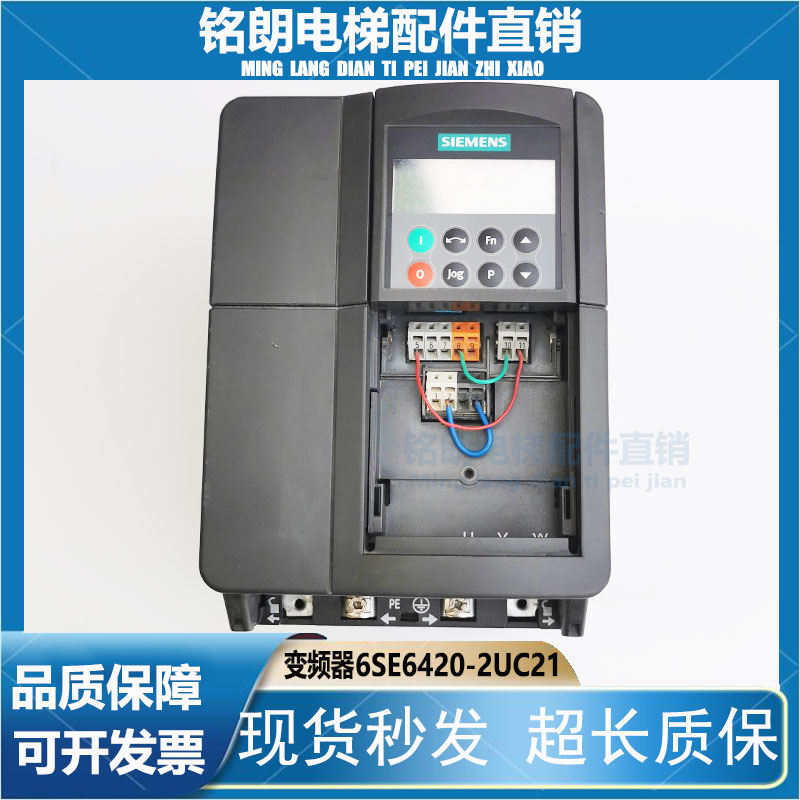 SIE西门子MICROMASTER 420/6SE6420-2UC21-5BA0电梯变频器原装质