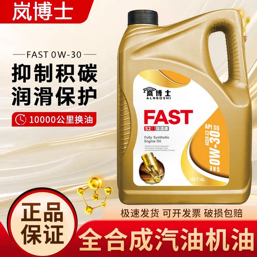 适配多种车型全合成汽机油0W301L