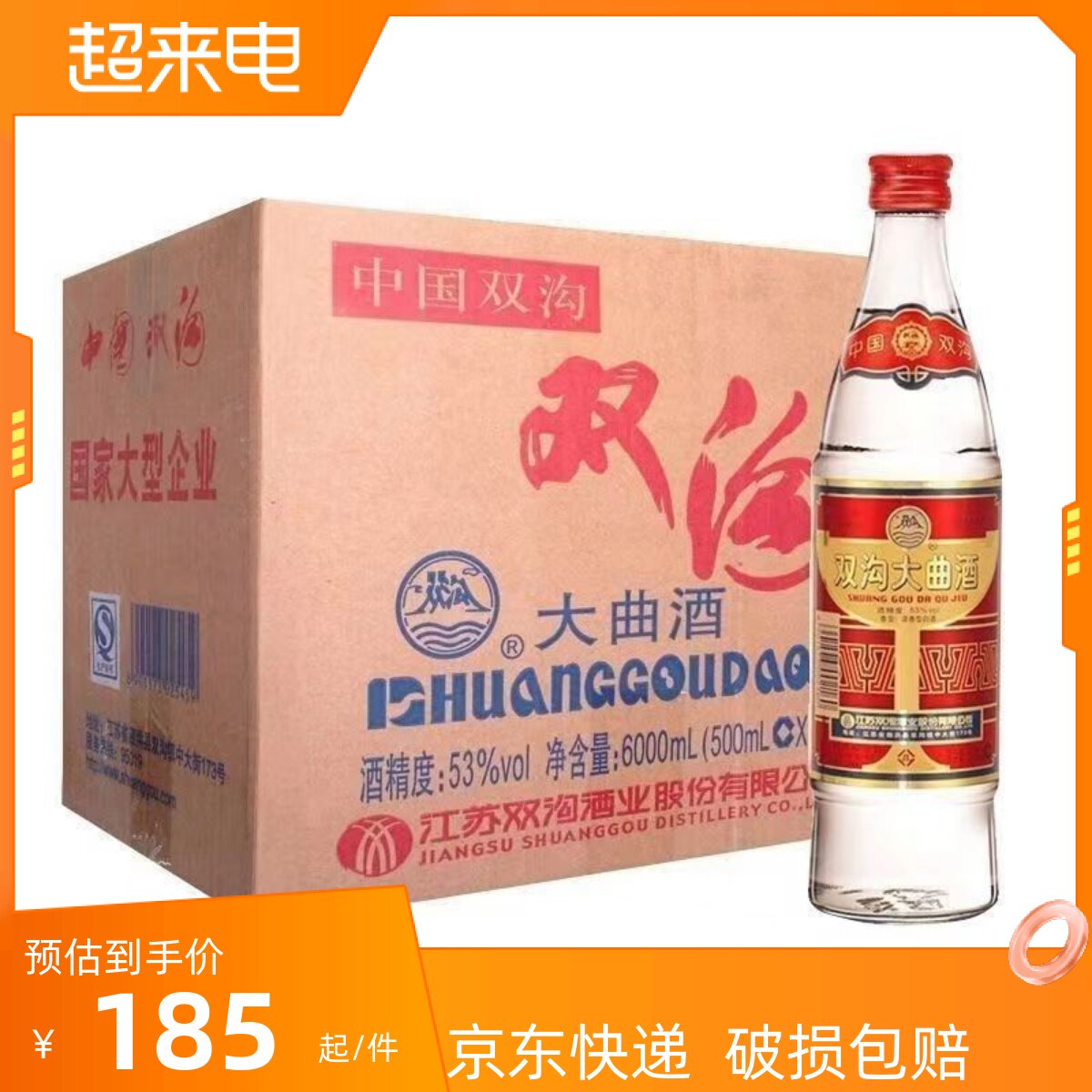 双沟大曲优异53度500ml*12瓶浓香型白酒整箱高度纯粮食酒优惠保真