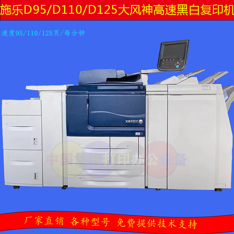 施乐d125大风神4110 4112 4127 4595 d95 高速d110激光黑白复印机