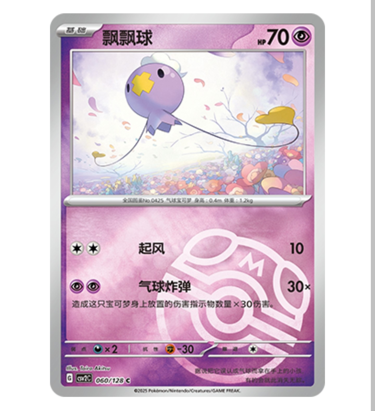 【鑫卡卡牌】飘飘球 CSV2C-060 10.0 PTCG简中正版大师球