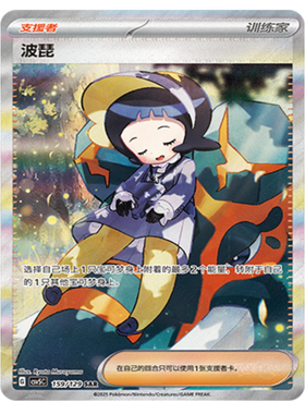 【鑫卡卡牌】波琵 CSV5C-126 13.0 PTCG简中正版大师球