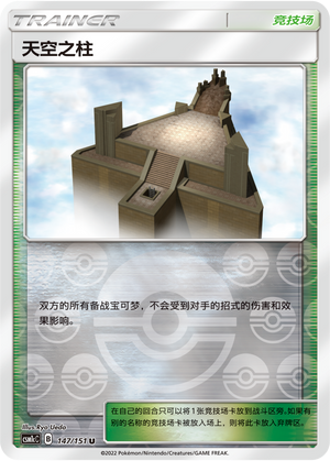 【鑫卡卡牌】天空之柱 CSM1cC-147 宝可梦卡牌 简中PTCG 正版